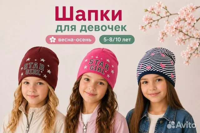 Продаю оптом остатки со склада дет. головные уборы