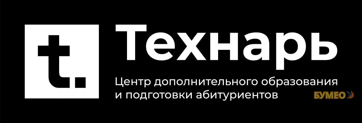 ЦДО "Технарь": готовься к экзаменам с нами!