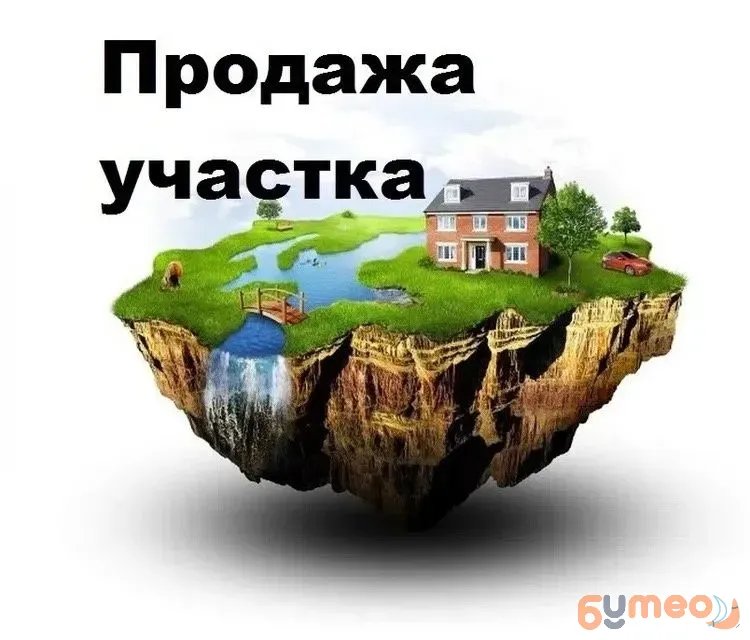Продам земельный участок