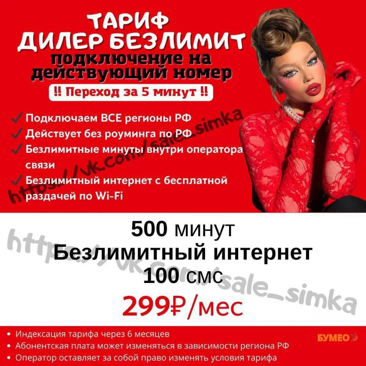 Выгодные тарифы от операторов связи