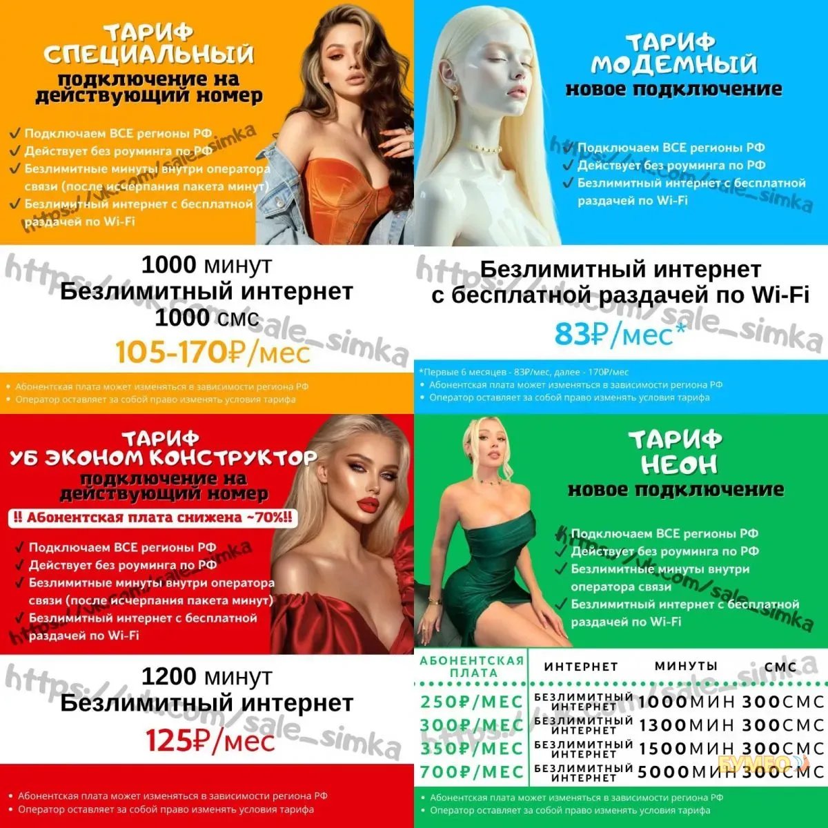 Выгодные тарифы от операторов связи