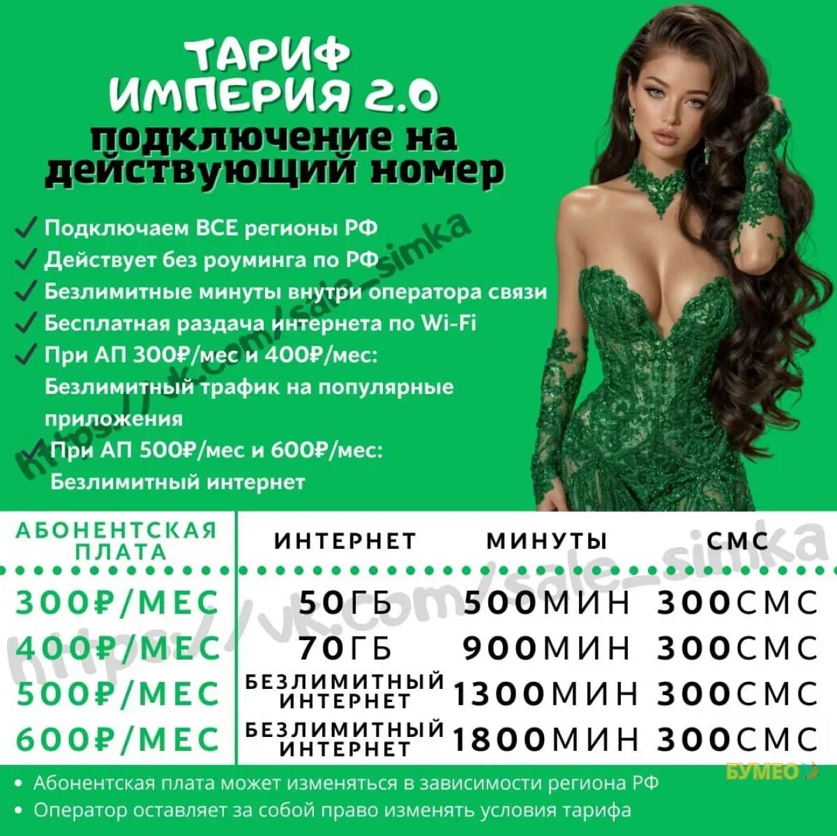 Выгодные тарифы от операторов связи