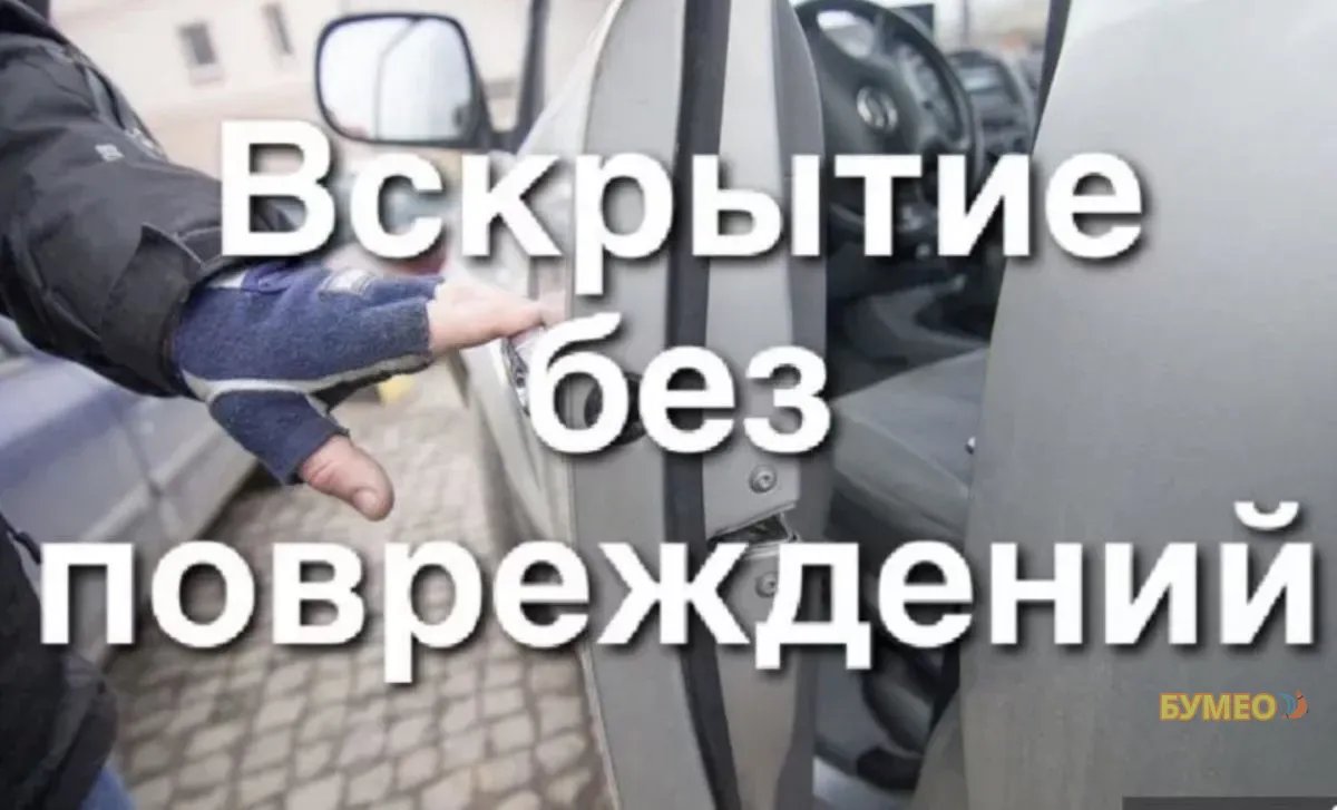 Аварийное вскрытие авто в ЛНР