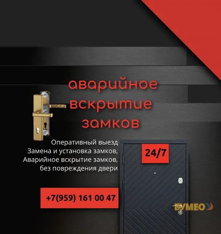 Вскрытие дверных замков и авто
